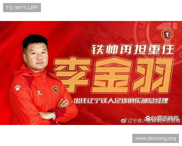 李金羽下课辽宁震动徐正源接任